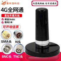 GSM 3G 4G base station antenna omnidirectional high gain enhanced transmitter car base station suction cup antenna SMA inner pin
