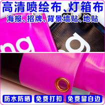 Spray-painted cloth advertising light box cloth thickened waterproof sunscreen signboard HD campaign publicity background wall poster production