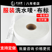Water washing label washing water label clothing tag label printing paper barcode 25 30 35 40 50mm * 200m