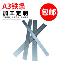 A3 iron bar flat steel cold drawn flat iron sheet q235 steel bar zero cutting laser cutting punching bending 0 5123MM