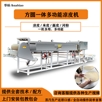 Circular liangpi machine automatic commercial steam stainless steel he fen ji multi-function liangpi rice pericarp machine