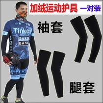 Autumn Winter Plus Suede Sleeves Male Riding Thickened Leg Cover Running Sleeve Men Sports Socks Jacket Basketball Warm Leg Gloves