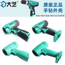 Large art hand electric drill original fit shell 12V16V20V lithium electric electric drill 1006 1008 1028 protection shell accessories