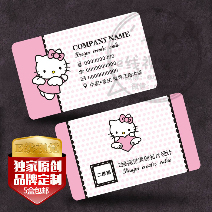 可爱个人名片设计制作hellokitty