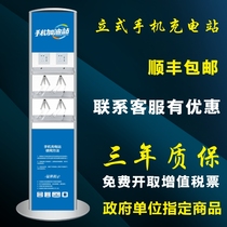 Vertical mobile phone charging station ground-type public civilian pile cabinet mobile phone filling station with multifunction free emergency