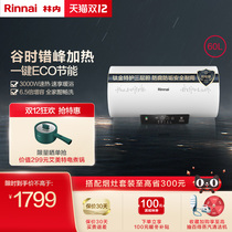 Rinnai Linnei Electric Water Heater 60 Liter Household Bath Quick Thermal Storage Water Storage Type Energy Efficiency E04PC