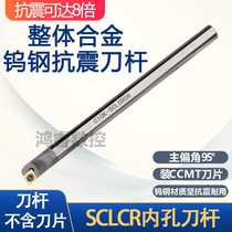 Integral tungsten steel seismic tool holder Cemented carbide boring tool SCLCR06 09 Extended inner hole turning tool holder