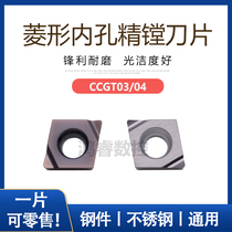 CNC Diamond Fine Boring Blade CCGT030102 04L-F CCGT040102 04L-F Replace PR930