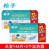 Gunner electric heat mosquito coil 144 piece 2 heater baby pregnant woman tasteless mosquito repellent mosquito control plug-in household appliance
