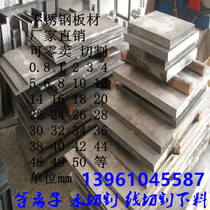 Stainless steel plate 201304 316L 303321 titanium plate ultra-thick and zero sell cut round cutting plate to figure processing