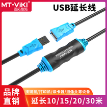 Maito dimension MT-UD10 USB extension cord 10 15 20 30 m with amplifier mouse key network card extension cable