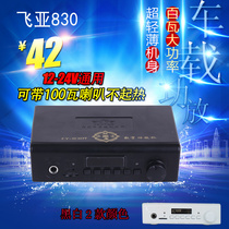 12-24-60V car loudspeaker Feiya 830 series high-power recording card amplifier car amplifier host