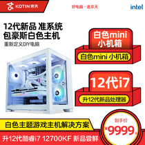 Jingtian Huasheng I7 12700KF RTX 3060Ti 3090 water-cooled desktop assembly machine DIY computer host e-sports chicken game high-end full PC