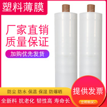 Plastic film greenhouse film transparent thickened agricultural waterproof dust-proof and seepage-proof PE plastic cloth breeding outdoor rain-proof cloth