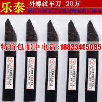 Zhuzhou welding turning tool handle lathe external thread turning tool YW2YT15YG8YT5YS8 20 square sharp knife wire bar
