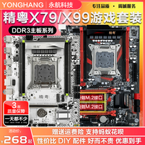 精粤 X79/X99主板套装2011针E5至强系列DDR3 ECC内存工作室主板