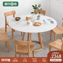 Genshi Wood Wood Nordic wood Nordic wind rock board round table modern simple light luxury table and chair combination home restaurant furniture