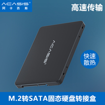 Acasis/Acasis m.2 NGFF to SATA3 solid state SSD hard drive adapter card box aluminum alloy high-speed expansion adapter card compatible with 2230/2242/2260/2280