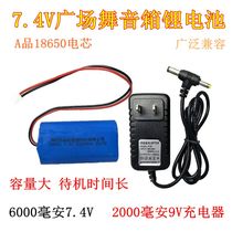 7 4V Lithium Battery 9V charger power supply for square dance Bluetooth Speaker Video player Cat oil spill