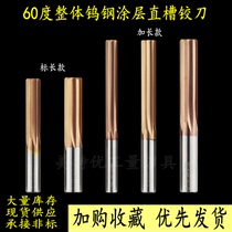 Ganblade 60-degree coated tungsten steel articulated knife lengthened integral hard alloy H7 inlet material straight groove gallows * 234589