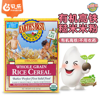 The United States imports the worlds Earth rice noodles 1 rice organic high-speed rail baby baby food supplement rice paste for more than 4 months