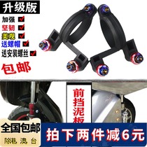 Xunying Mavericks N1S front mudguard bracket shock absorber buckle front shock absorber bracket electric motorcycle general modification