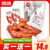 (40 packs of chicken wing tip) spicy chicken wing snacks small packaging chicken wing tip cooked food snacks snack food