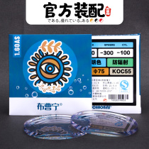 Bu Caoning BUCHAONINS1 60 refractive index aspheric anti-radiation anti-blue glasses lens with frame degree