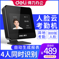 Deli D5 attendance machine Dynamic face recognition Facial recognition punch card machine Off-site multi-store employee check-in machine fingerprint