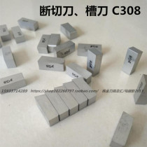 Zhuzhou cemented carbide cutting blade groove cutter head YT15 yt1yt5 yt14 YG8 yg6YW2 C308