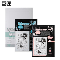 Giant master manga manuscript paper manga paper strip without scale A4 high quality animation design Paper 110g