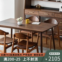 Wooden adjacent pure North American black walnut full solid wood dining table and chair combination light luxury Nordic small apartment rectangular middle ancient furniture