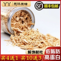 Chicken breast shredded instant low-fat greedy snacks Fat reduction fitness meal Dried meat sugar-free fine food card chicken loose