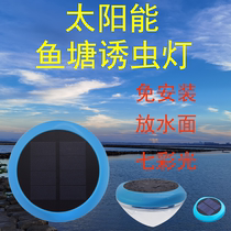 Free installation of solar fish ponds lured light water flooded light trapping orchard Tea garden farm insect catching light
