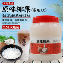 British original coconut fruit sauce long strip 2 5L dessert crystal jelly pearl milk tea special Pulp Pulp