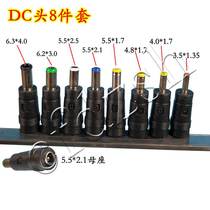 Straight DC converter head 8-piece set of routing cat laptop power plug adapter adapter adapter