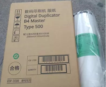 Original Ricoh B4 plate paper 500 Ricoh DD5440C speed printer plate paper
