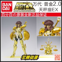  (Bandai brand new) Holy clothes myth Gold Saint Seiya Tianping Seat Child tiger Libra ex 2 0th edition