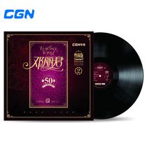 Gramophone Genuine LP vinyl record Teresa Teng Cai Qin Zhou Xuan original singing classical nostalgic retro vintage record