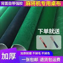 Automatic mahjong machine Self-adhesive table cloth accessories Large full table adhesive cloth thickened mute sound-proof abrasion-proof and anti-dust cloth