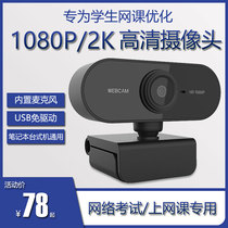 1080p2K external drive-free usb computer camera desktop HD with microphone for students online classes