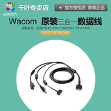 Wacom digital screen Xindi 13hd dtk1301 dtk1300dth1300 three in one data cable connection cable