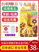 Loss Qingqing Japanese banana toy giraffe dental baby baby tooth bite stick silicone kjc bite