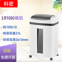 Komi shredder L-910 high-security shock-absorbing office small particle file shredder shredding card CD-ROM