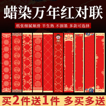 Batik Wannian Red Couplet Paper Blank Handwritten New Year Seven Words Wedding Sprinkle Gold Red Special Paper Self-written Spring Festival Couplet Paper