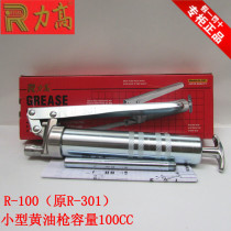 REGAL Small Straight Tube GREASE GUN R-100 (original R-301) 100cc