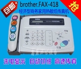 Brand new brother 418 thermal paper fax machine call paper cutting telephone fax copy all-in-one machine