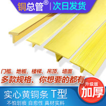 Thickened brass T-shaped wooden floor T-shaped copper strip at the door to fill seam bridgings stair non-slip copper bead
