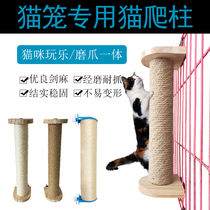 Cat cage suspension accessories cat grab column solid wood cat climbing frame sisal column cat toy grinder cat scratch plate Post fixed