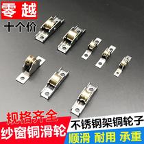 Ten plastic steel screen pulley Diamond Net screen window roller aluminum alloy door window screen wheel stainless steel shell copper wheel